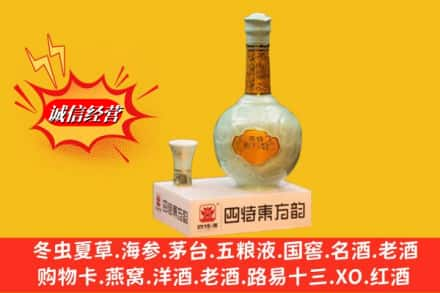 韶关乐昌市求购回收四特酒